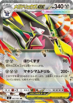 Mega Excadrill ex - 063/081 (063/081) (Japanese) [M5: Abyss Eye] Holofoil - Deck Out Gaming