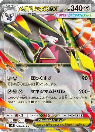 Mega Excadrill ex - 063/081 (063/081) (Japanese) [M5: Abyss Eye] Holofoil - Deck Out Gaming