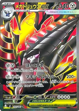 Mega Excadrill ex - 101/081 (101/081) (Japanese) [M5: Abyss Eye] Holofoil - Deck Out Gaming