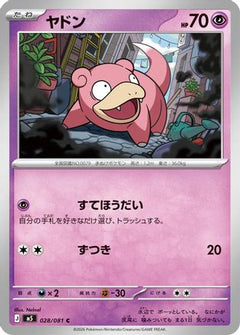 Slowpoke (028/081) (Japanese) [M5: Abyss Eye] - Deck Out Gaming