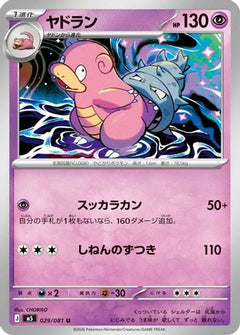 Slowbro - 029/081 (029/081) (Japanese) [M5: Abyss Eye] - Deck Out Gaming