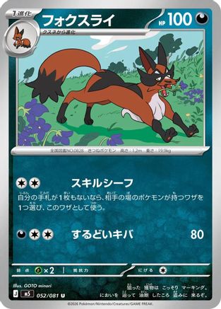 Thievul - 052/081 (052/081) (Japanese) [M5: Abyss Eye] - Deck Out Gaming