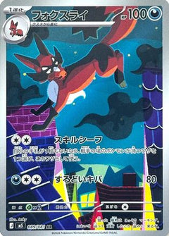 Thievul - 089/081 (089/081) (Japanese) [M5: Abyss Eye] Holofoil - Deck Out Gaming