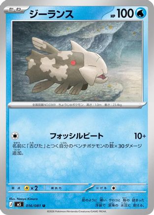Relicanth (016/081) (Japanese) [M5: Abyss Eye] - Deck Out Gaming