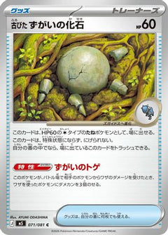 Antique Skull Fossil (071/081) (Japanese) [M5: Abyss Eye] - Deck Out Gaming