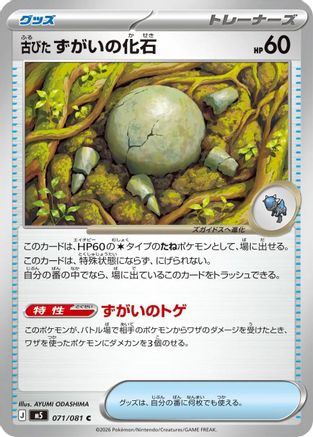 Antique Skull Fossil (071/081) (Japanese) [M5: Abyss Eye] - Deck Out Gaming