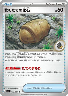 Antique Armor Fossil (072/081) (Japanese) [M5: Abyss Eye] - Deck Out Gaming