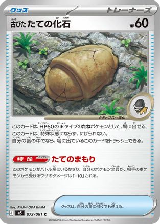 Antique Armor Fossil (072/081) (Japanese) [M5: Abyss Eye] - Deck Out Gaming