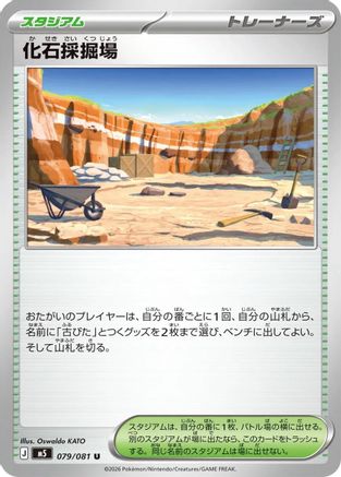 Fossil Excavation Site (079/081) (Japanese) [M5: Abyss Eye] - Deck Out Gaming