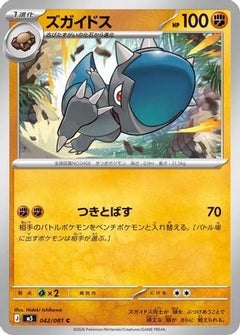 Cranidos (042/081) (Japanese) [M5: Abyss Eye] - Deck Out Gaming