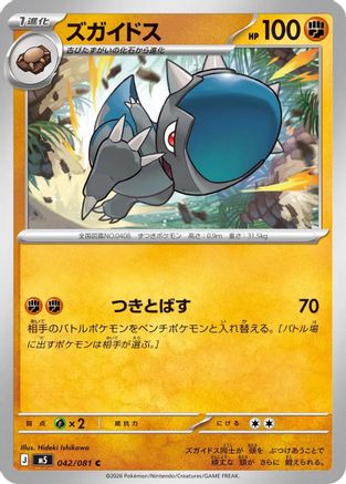 Cranidos (042/081) (Japanese) [M5: Abyss Eye] - Deck Out Gaming