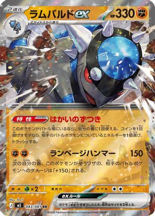 Rampardos ex - 043/081 (043/081) (Japanese) [M5: Abyss Eye] Holofoil - Deck Out Gaming