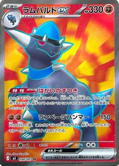 Rampardos ex - 098/081 (098/081) (Japanese) [M5: Abyss Eye] Holofoil - Deck Out Gaming