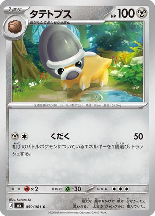 Shieldon (059/081) (Japanese) [M5: Abyss Eye] - Deck Out Gaming