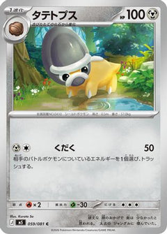 Shieldon (059/081) (Japanese) [M5: Abyss Eye] - Deck Out Gaming