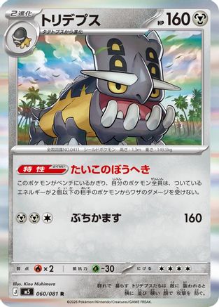 Bastiodon - 060/081 (060/081) (Japanese) [M5: Abyss Eye] Holofoil - Deck Out Gaming