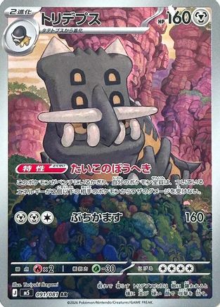 Bastiodon - 091/081 (091/081) (Japanese) [M5: Abyss Eye] Holofoil - Deck Out Gaming