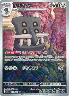 Bastiodon - 091/081 (091/081) (Japanese) [M5: Abyss Eye] Holofoil - Deck Out Gaming