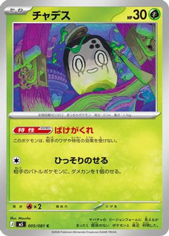 Poltchageist (005/081) (Japanese) [M5: Abyss Eye] - Deck Out Gaming