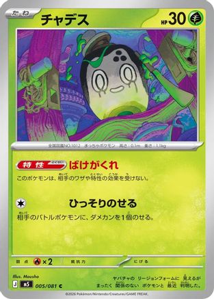 Poltchageist (005/081) (Japanese) [M5: Abyss Eye] - Deck Out Gaming