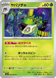 Sinistcha (006/081) (Japanese) [M5: Abyss Eye] - Deck Out Gaming