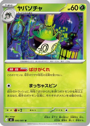 Sinistcha (006/081) (Japanese) [M5: Abyss Eye] - Deck Out Gaming