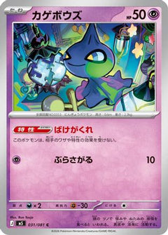 Shuppet (031/081) (Japanese) [M5: Abyss Eye] - Deck Out Gaming