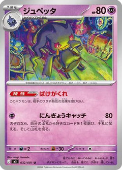 Banette (032/081) (Japanese) [M5: Abyss Eye] - Deck Out Gaming