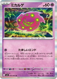 Spiritomb (033/081) (Japanese) [M5: Abyss Eye] Holofoil - Deck Out Gaming