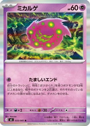 Spiritomb (033/081) (Japanese) [M5: Abyss Eye] Holofoil - Deck Out Gaming