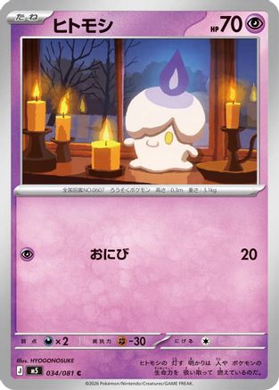 Litwick (034/081) (Japanese) [M5: Abyss Eye] - Deck Out Gaming