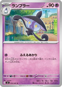Lampent (035/081) (Japanese) [M5: Abyss Eye] - Deck Out Gaming
