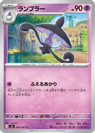 Lampent (035/081) (Japanese) [M5: Abyss Eye] - Deck Out Gaming