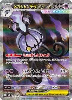 Mega Chandelure ex - 113/081 (113/081) (Japanese) [M5: Abyss Eye] Holofoil - Deck Out Gaming