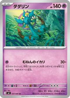 Dhelmise - 037/081 (037/081) (Japanese) [M5: Abyss Eye] - Deck Out Gaming