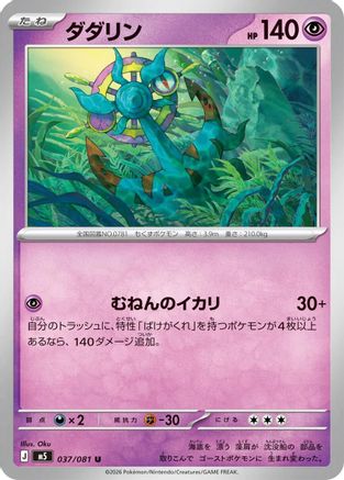 Dhelmise - 037/081 (037/081) (Japanese) [M5: Abyss Eye] - Deck Out Gaming