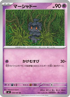Marshadow (038/081) (Japanese) [M5: Abyss Eye] - Deck Out Gaming
