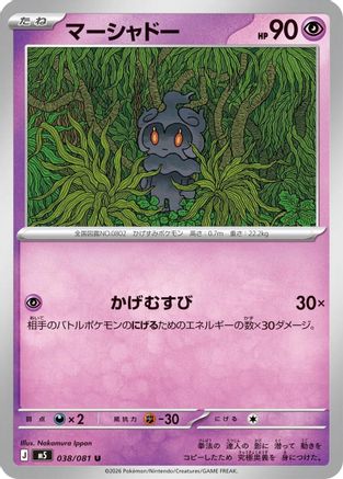 Marshadow (038/081) (Japanese) [M5: Abyss Eye] - Deck Out Gaming