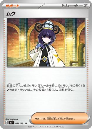 Gwynn - 078/081 (078/081) (Japanese) [M5: Abyss Eye] - Deck Out Gaming