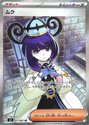 Gwynn - 111/081 (111/081) (Japanese) [M5: Abyss Eye] Holofoil - Deck Out Gaming