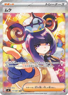 Gwynn - 117/081 (117/081) (Japanese) [M5: Abyss Eye] Holofoil - Deck Out Gaming