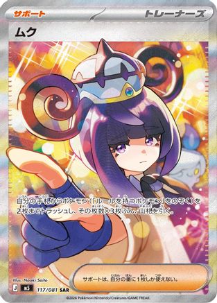Gwynn - 117/081 (117/081) (Japanese) [M5: Abyss Eye] Holofoil - Deck Out Gaming