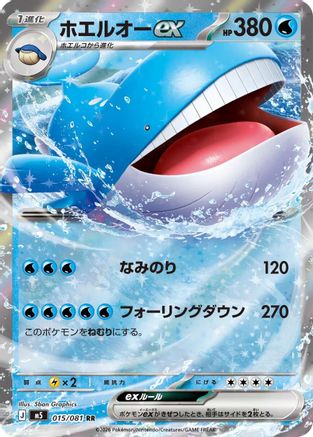 Wailord ex - 015/081 (015/081) (Japanese) [M5: Abyss Eye] Holofoil - Deck Out Gaming