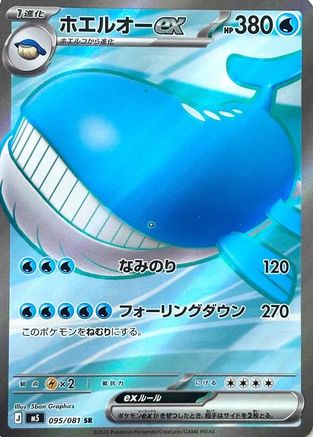 Wailord ex - 095/081 (095/081) (Japanese) [M5: Abyss Eye] Holofoil - Deck Out Gaming