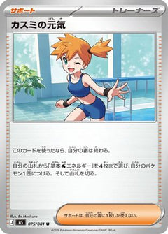 Misty's Spirit - 075/081 (075/081) (Japanese) [M5: Abyss Eye] - Deck Out Gaming