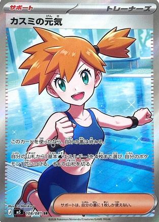 Misty's Spirit - 108/081 (108/081) (Japanese) [M5: Abyss Eye] Holofoil - Deck Out Gaming