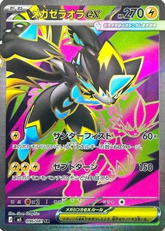 Mega Zeraora ex - 096/081 (096/081) (Japanese) [M5: Abyss Eye] Holofoil - Deck Out Gaming