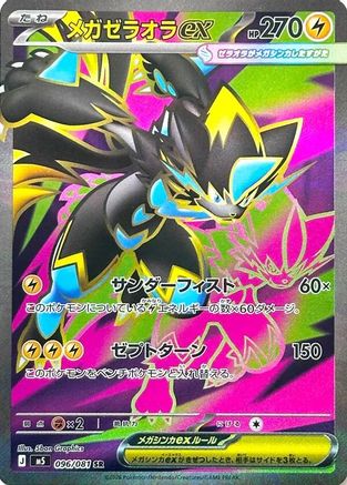 Mega Zeraora ex - 096/081 (096/081) (Japanese) [M5: Abyss Eye] Holofoil - Deck Out Gaming