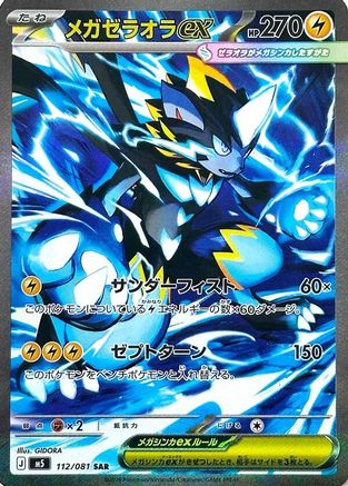 Mega Zeraora ex - 112/081 (112/081) (Japanese) [M5: Abyss Eye] Holofoil - Deck Out Gaming