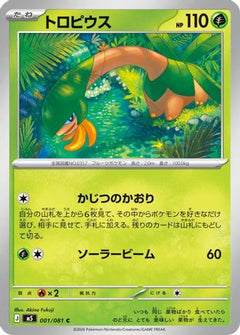 Tropius (001/081) (Japanese) [M5: Abyss Eye] - Deck Out Gaming